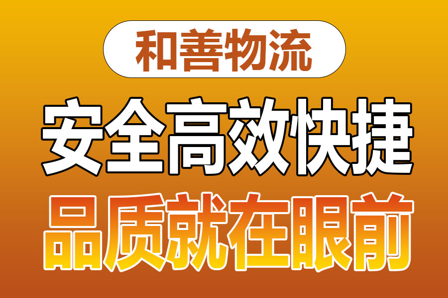 苏州到大兴安岭物流专线